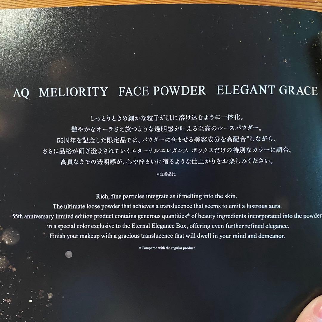【新品】コスメデコルテ AQ ミリオリティ フェイスパウダー　エレガントグレース