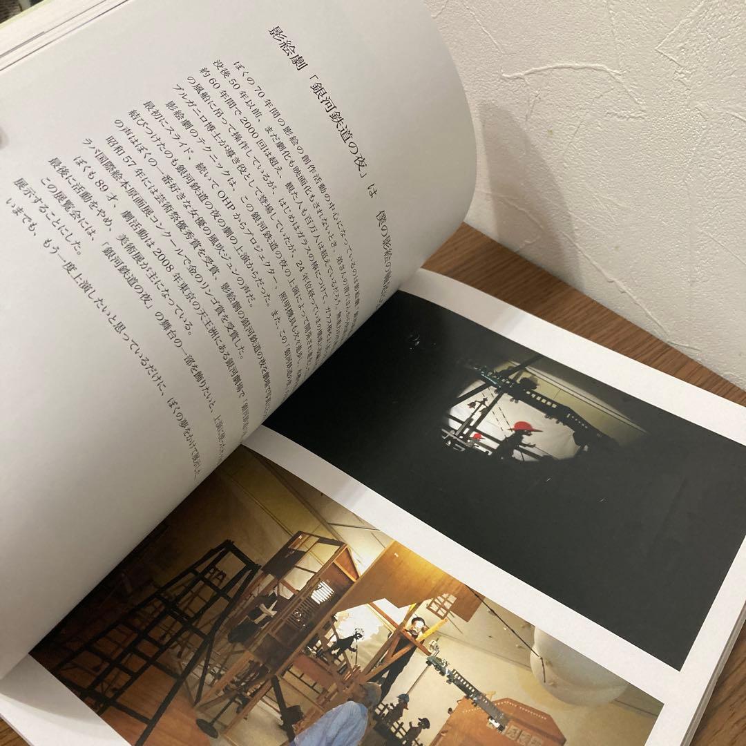 【展覧会特注品】藤城清治展 愛の贈りもの　銀河鉄道の夜　宮沢賢治