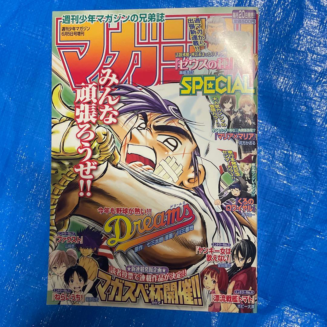 マガジンSpecial 少年マガジン増刊 2010年 2011年　少年漫画雑誌