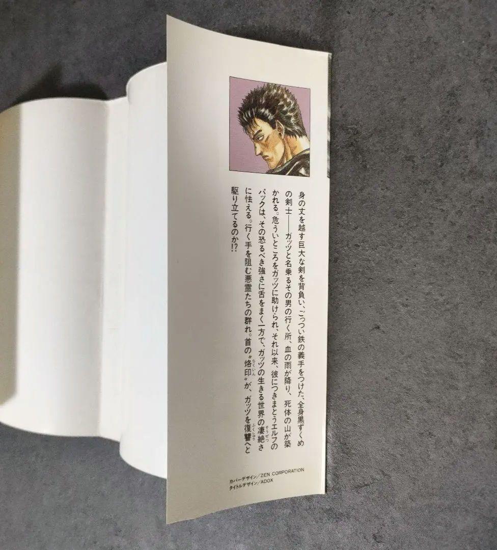 【希少 初版】ベルセルク　1巻　第1刷発行　三浦建太郎　第一刷