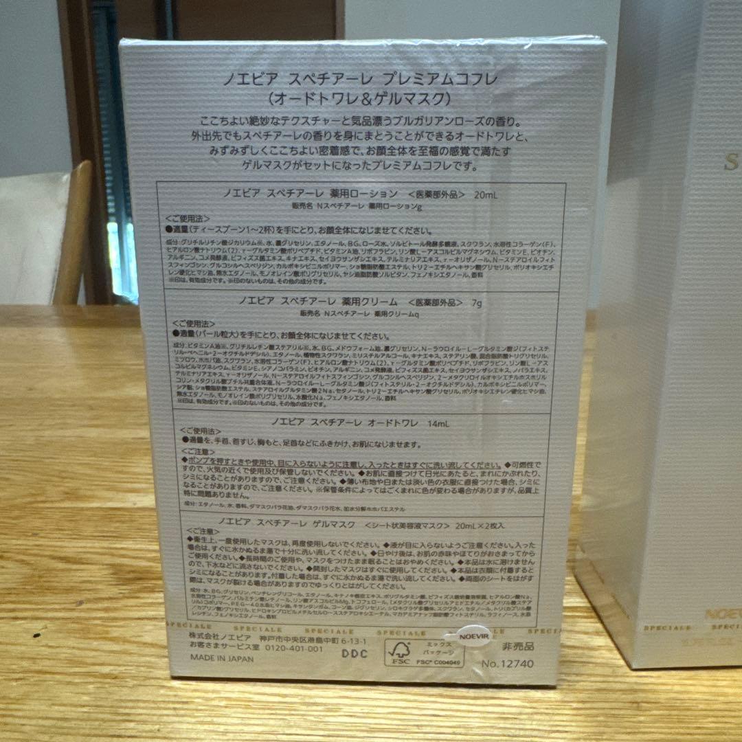 NOEVIR SPECIALE LOTION 200ml プレミアムコフレセット