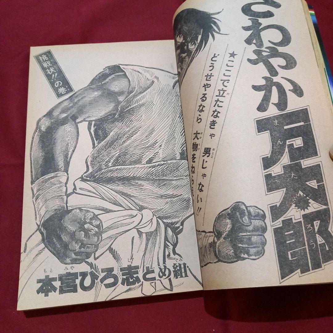 【当時物美品】週刊 少年 ジャンプ 1979年34号 漫画 アニメ