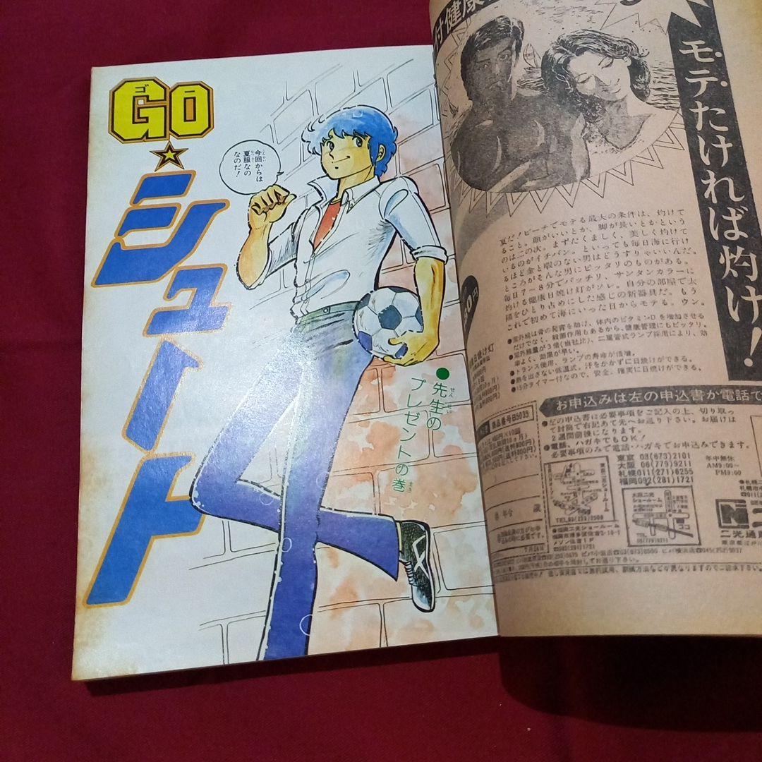 【当時物美品】週刊 少年 ジャンプ 1979年34号 漫画 アニメ