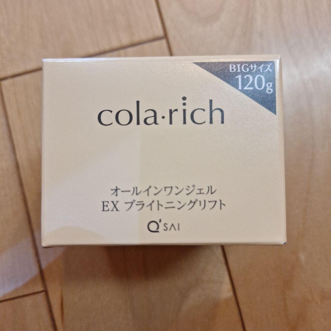 未開封！コラリッチEXブライトニングリフトオールインワンジェルクリーム１２０