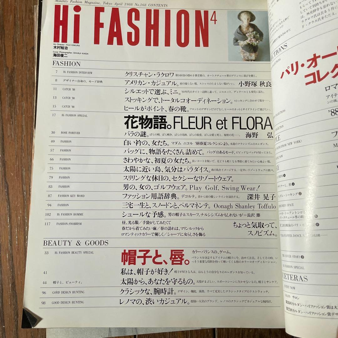 Hi Fashion ハイファッション 雑誌セット 1988 1-7