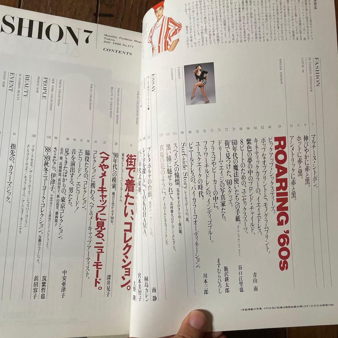Hi Fashion ハイファッション 雑誌セット 1988 1-7
