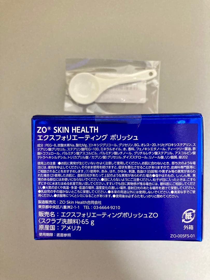 新品未開封 ゼオスキン エクスフォリエーティングポリッシュ