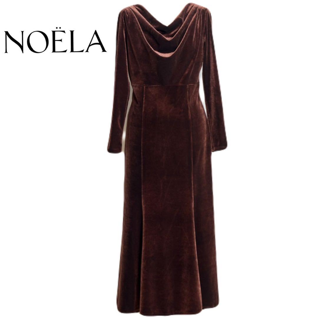 美品　Noela ノエラ ドレープベロアワンピース ブラウン ロング丈 結婚式