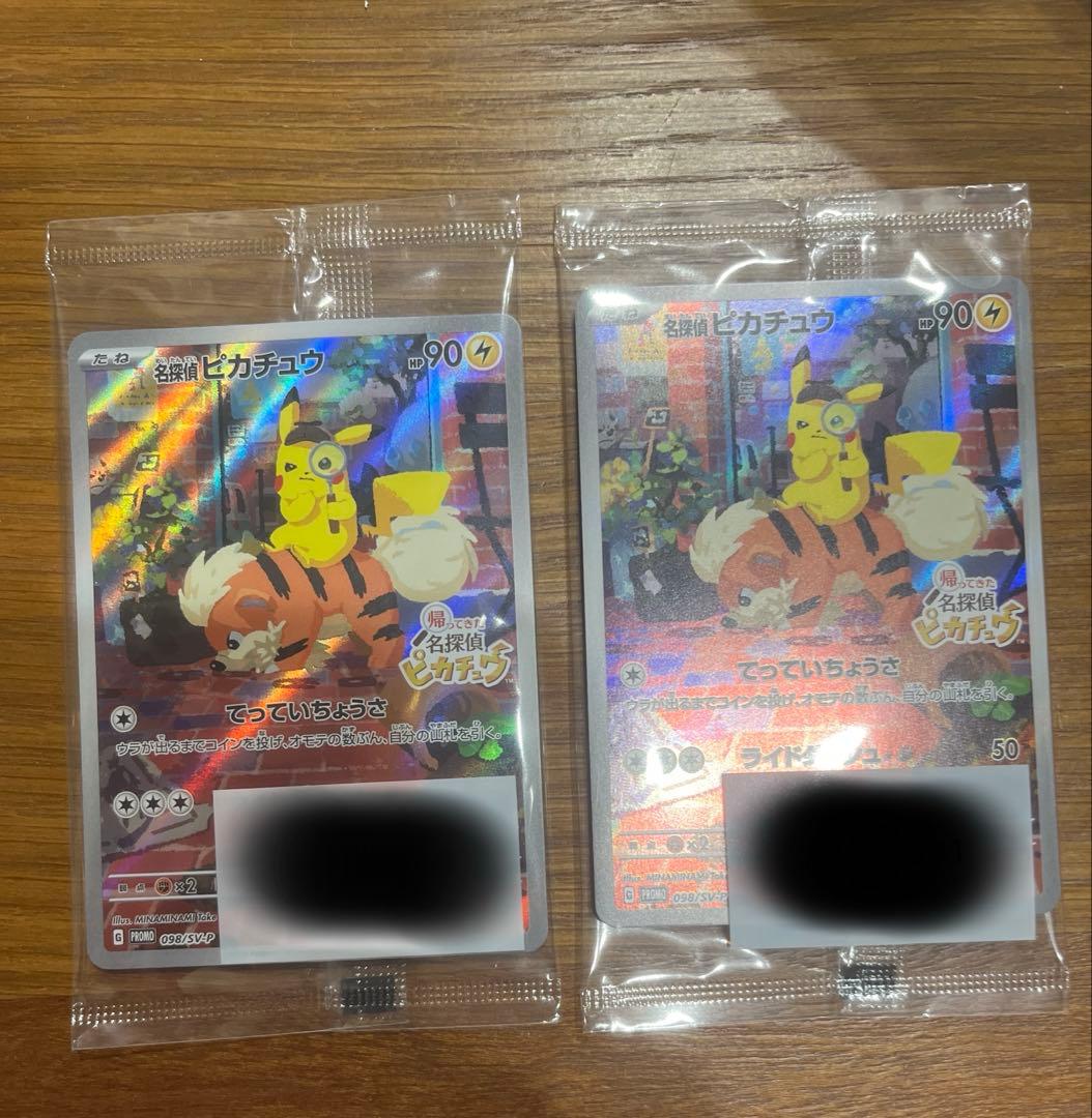 2個セット 帰ってきた 名探偵ピカチュウ 特典 フィギュア & プロモカード