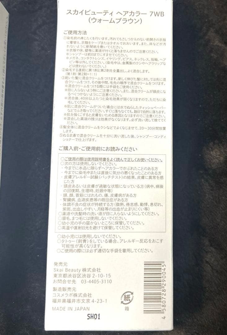 ヘアカラー永井１１セット