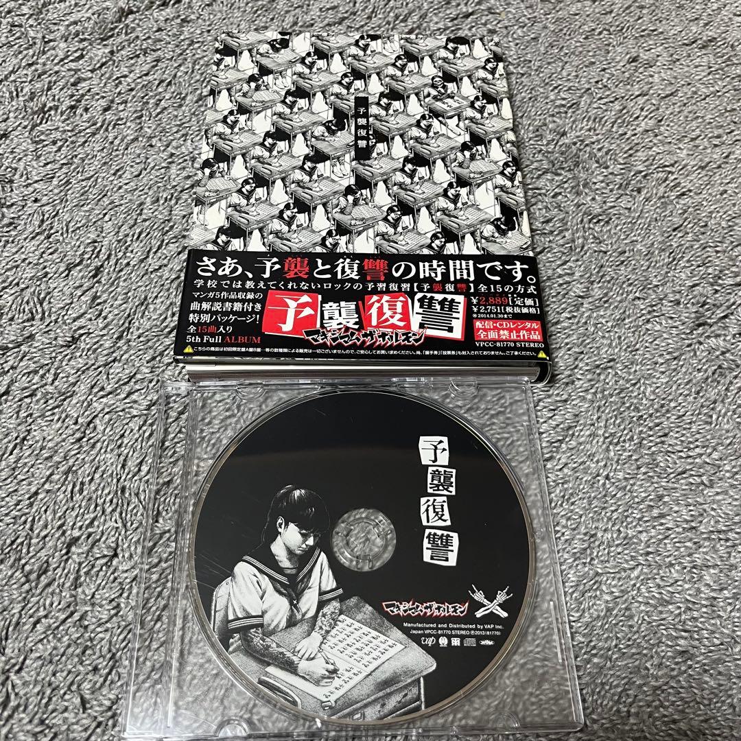 まとめ売り　マキシマムザホルモン　CD
