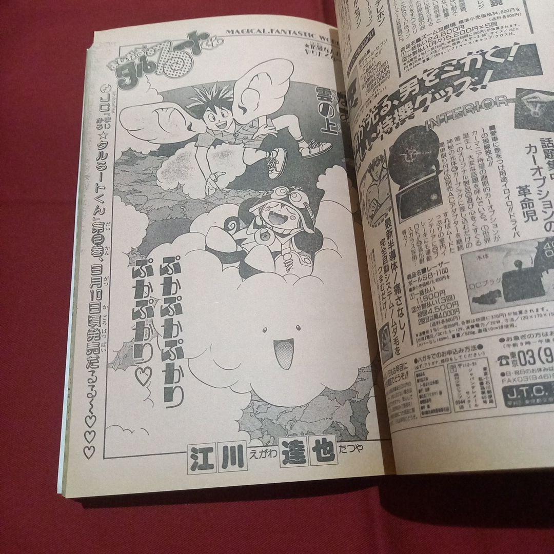 【当時物美品】週刊 少年 ジャンプ 1989年40号 漫画 アニメ