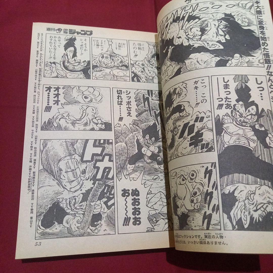 【当時物美品】週刊 少年 ジャンプ 1989年40号 漫画 アニメ