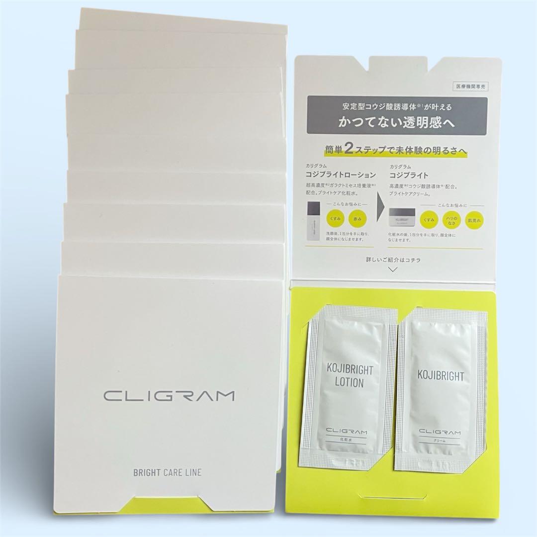 カリグラム　コジブライト　クリーム　ローション100点セット　2/22迄限定価格