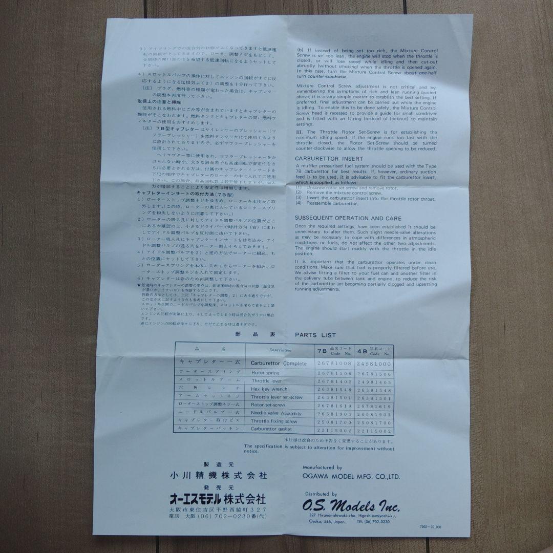 ホビーラジコン OS MAX