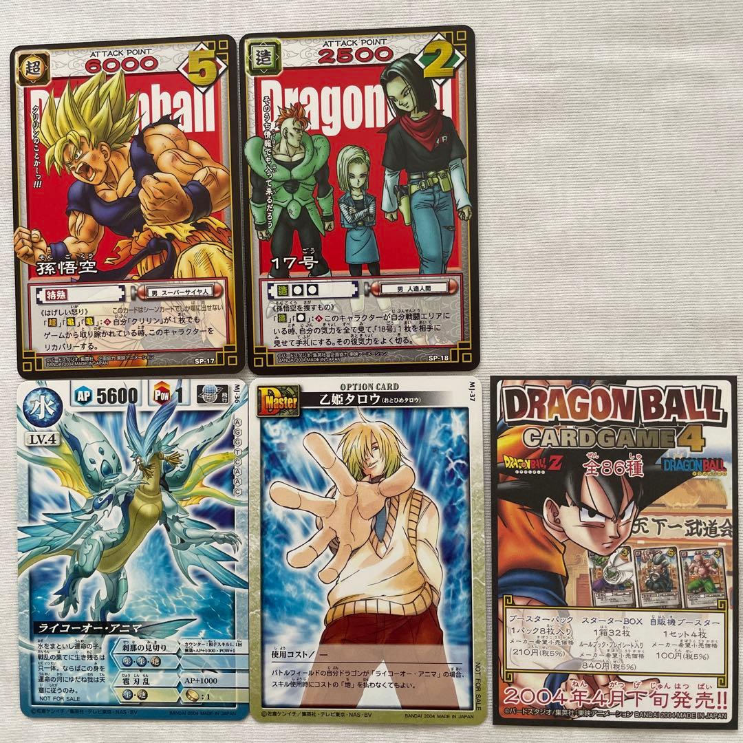 月刊少年ジャンプ　応募者全員プレゼント　ドラゴンボールカード