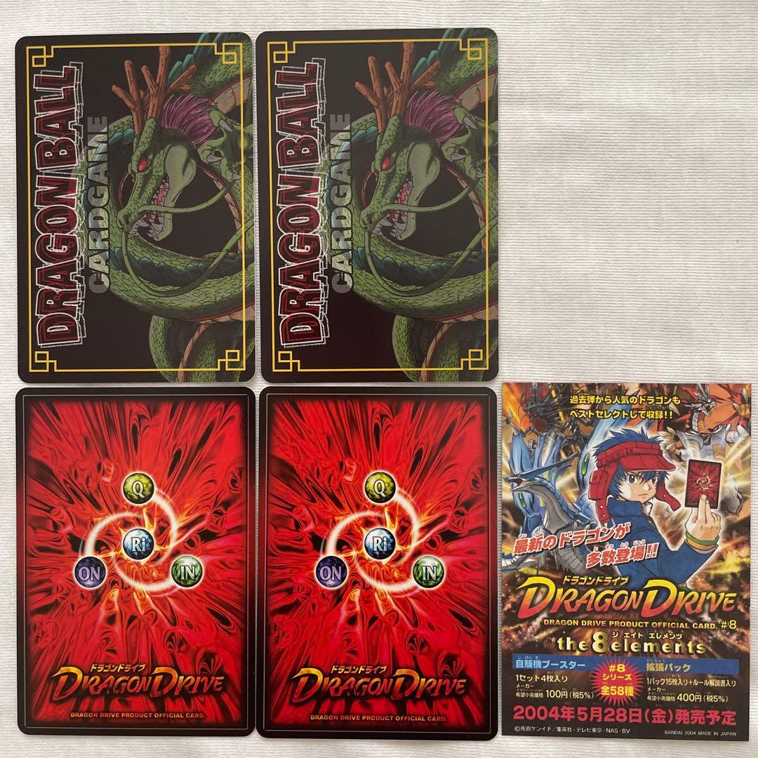 月刊少年ジャンプ　応募者全員プレゼント　ドラゴンボールカード