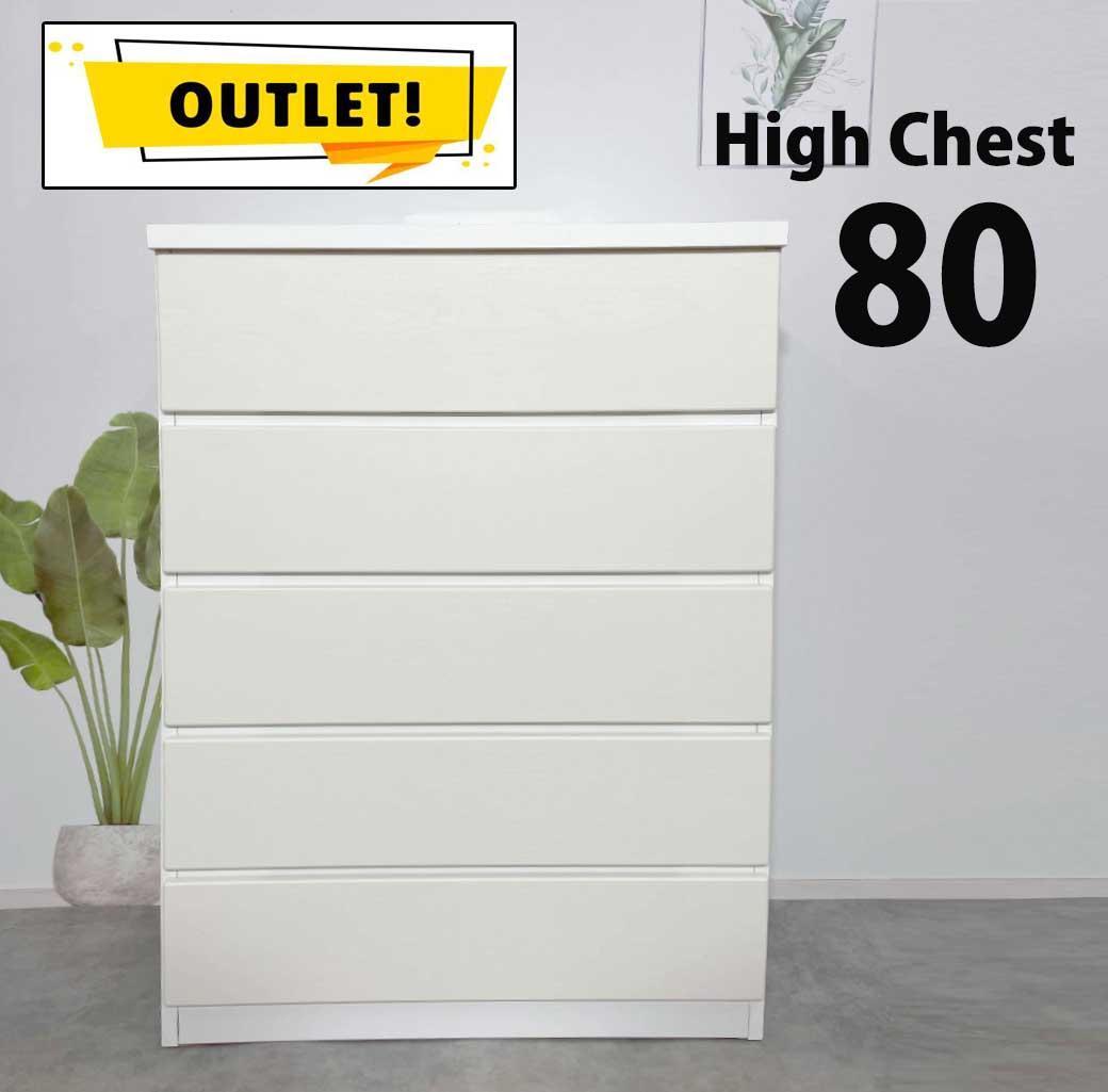 80cmハイチェスト 80 引き出し収納レール付5段チェスト大川家具アウトレット