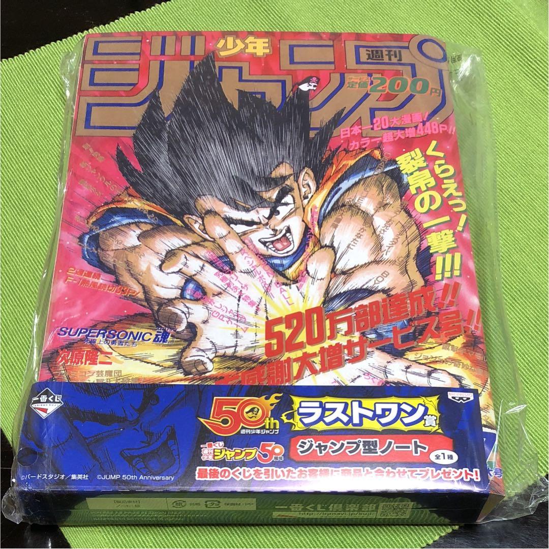 一番くじ 50th週刊少年ジャンプ ラストワン賞