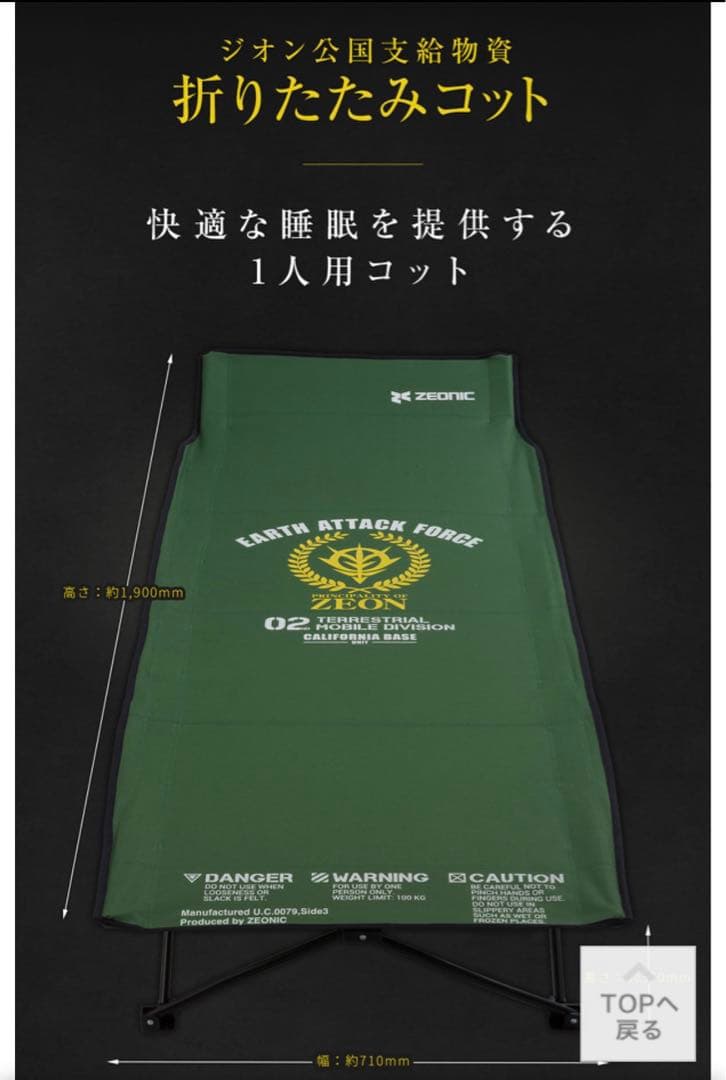 【美品・屋外未使用】 ガンダム ジオン軍 折りたたみ コット