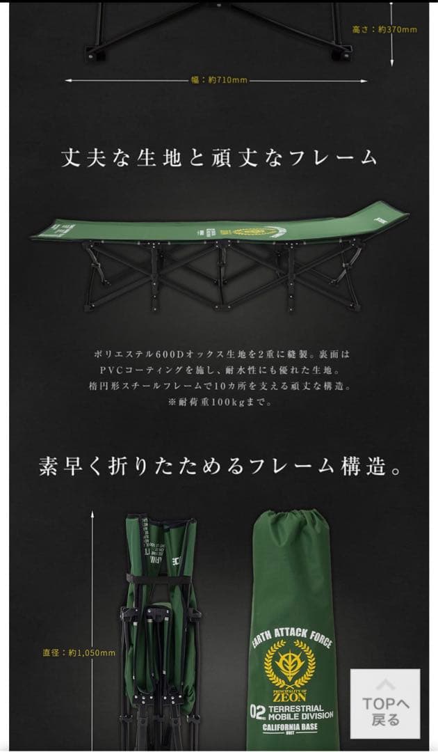 【美品・屋外未使用】 ガンダム ジオン軍 折りたたみ コット