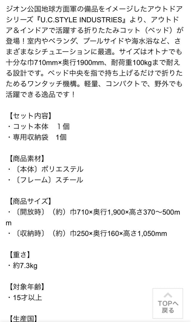 【美品・屋外未使用】 ガンダム ジオン軍 折りたたみ コット