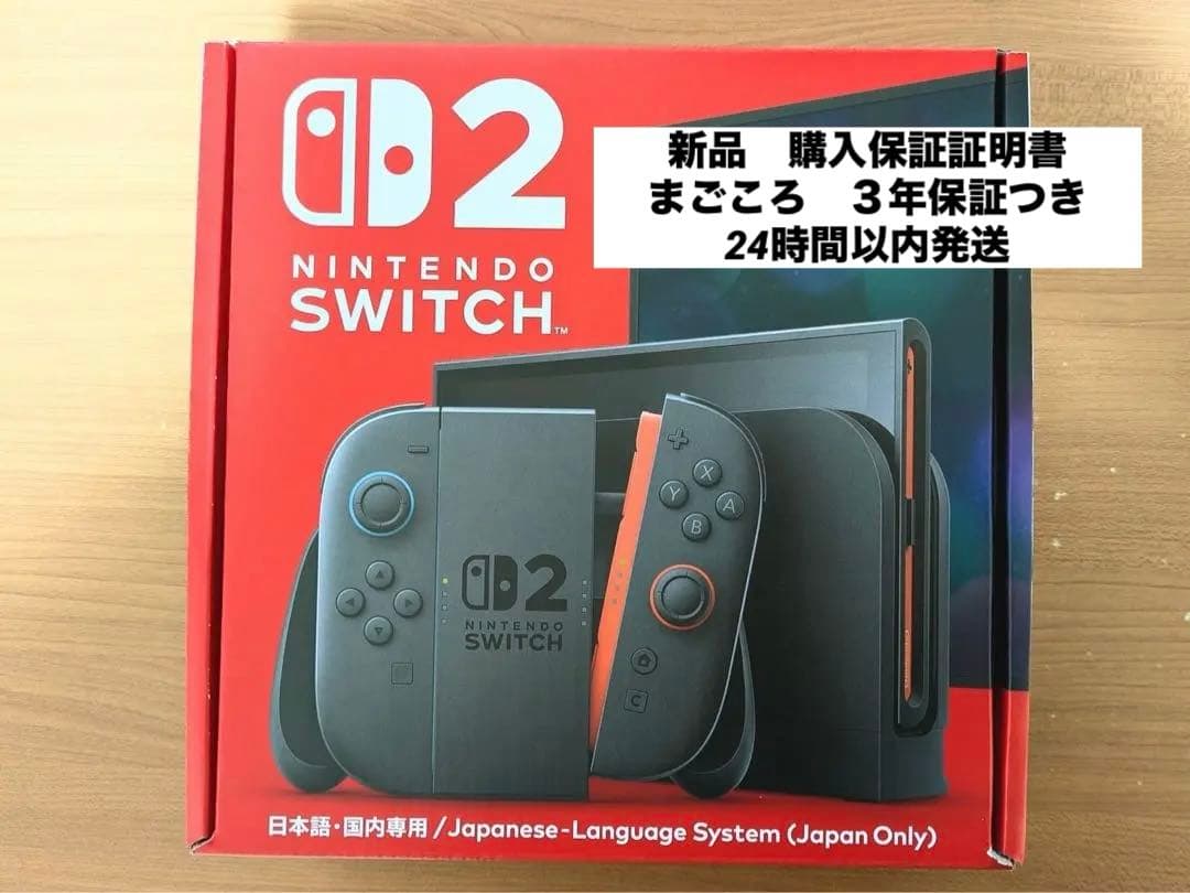新品未開封Nintendo Switch 2 日本語対応 本体　３年保証証明書付