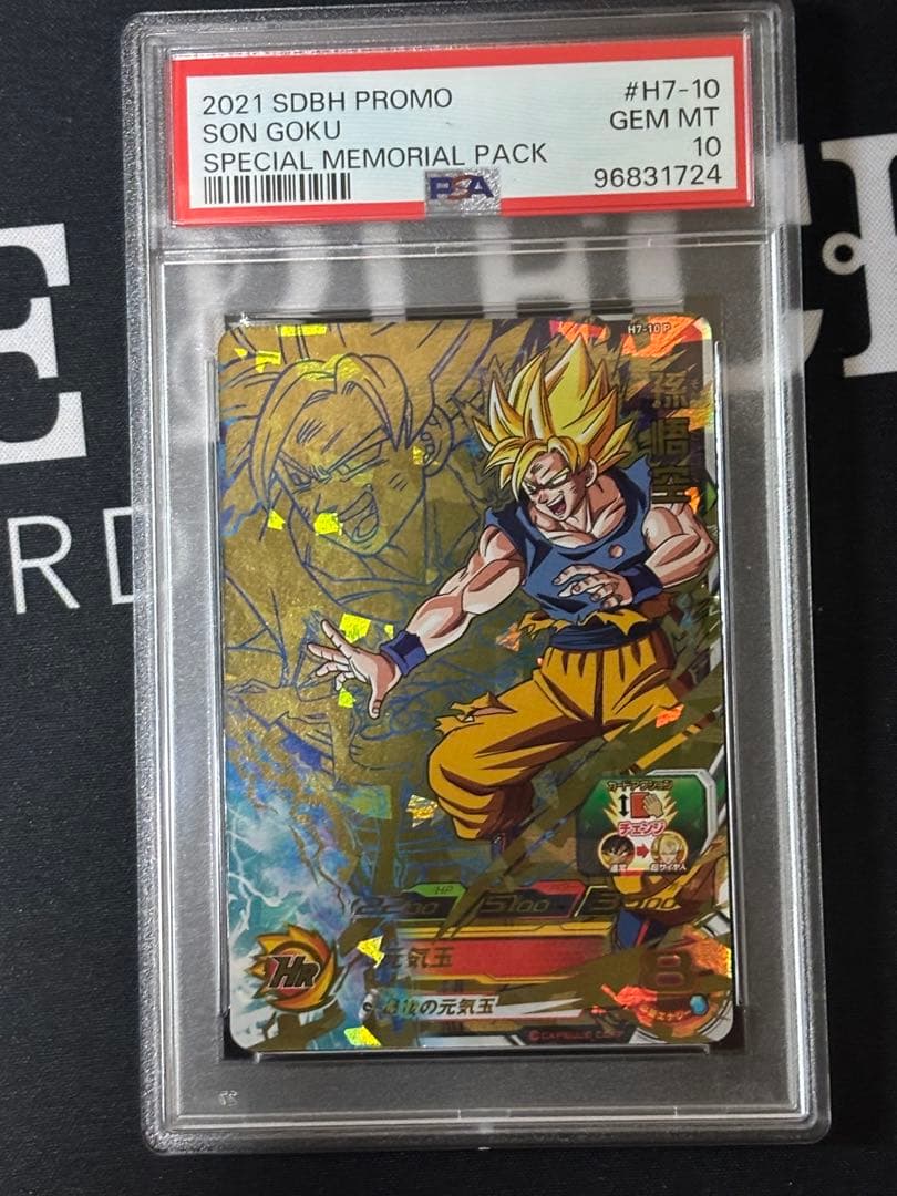 スーパードラゴンボールヒーローズ 孫悟空 psa10 h7 10 p