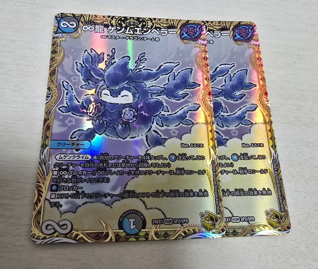 ∞龍ゲンムエンペラー 金トレジャー