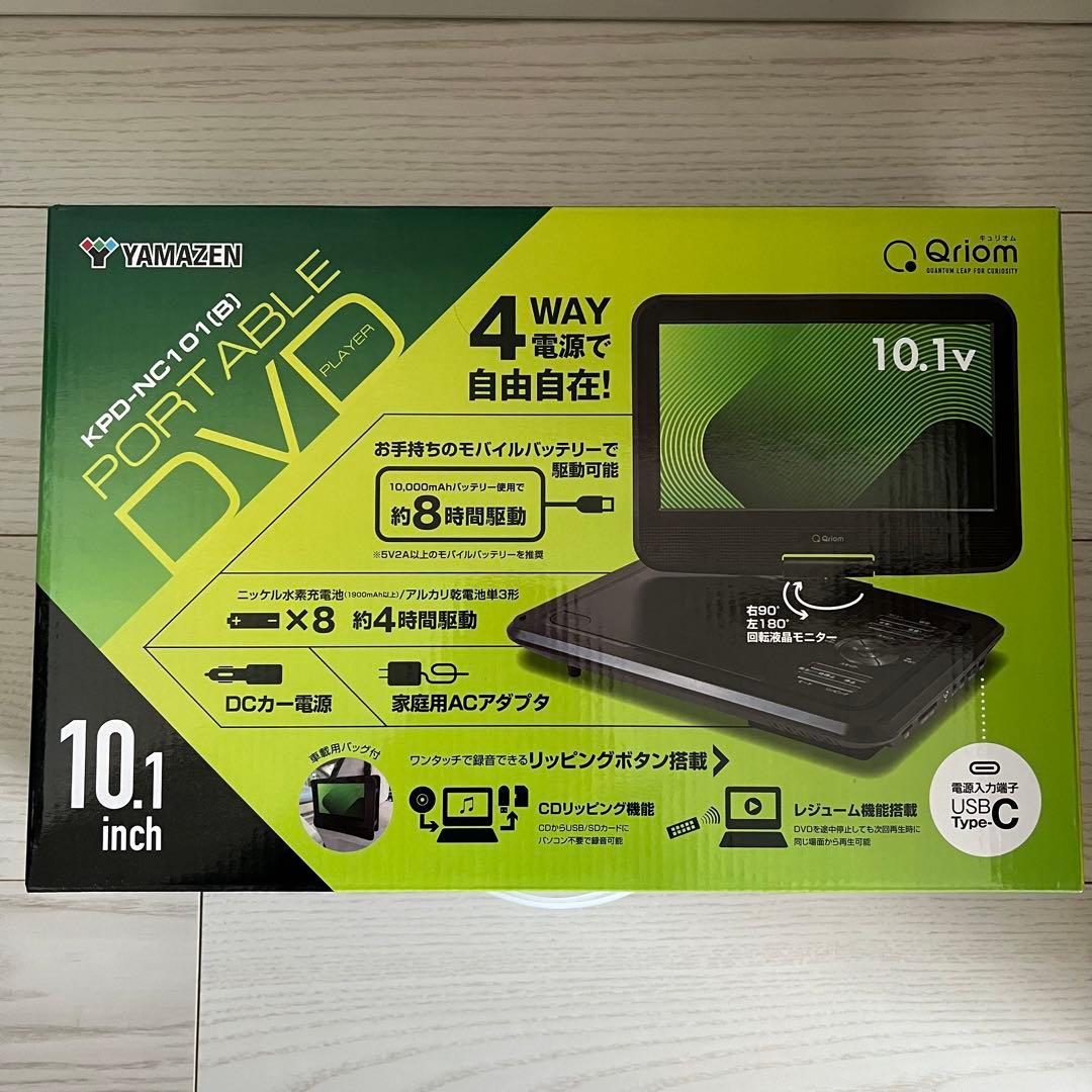 YAMAZEN ポータブルDVDプレーヤー 10.1インチ
