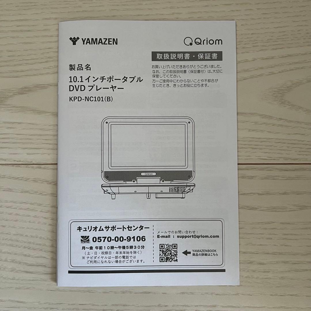 YAMAZEN ポータブルDVDプレーヤー 10.1インチ