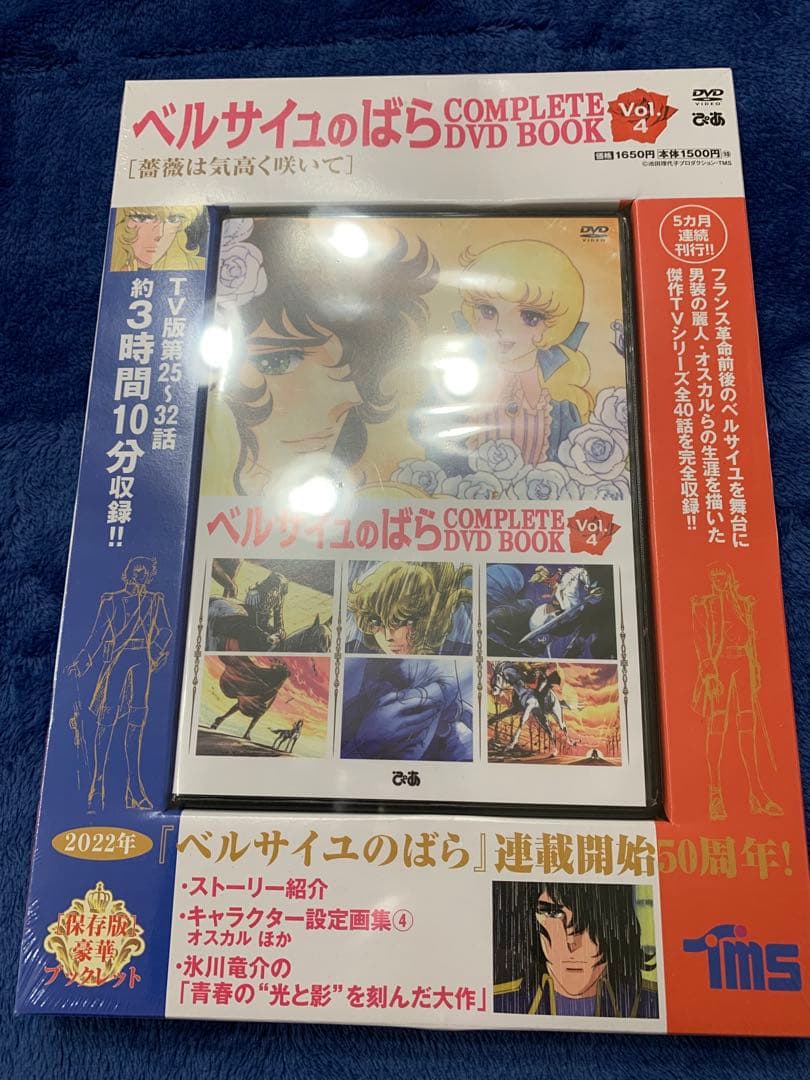 ベルサイユのばらCOMPLETE DVD BOOK VOL.1～4（4は未開封）