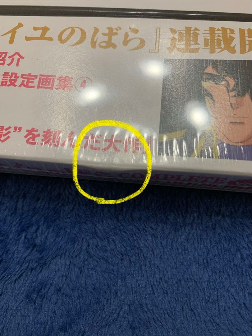 ベルサイユのばらCOMPLETE DVD BOOK VOL.1～4（4は未開封）