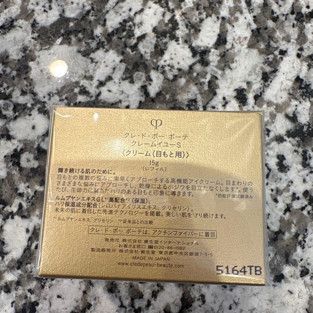 クレ・ド・ポー ボーテ クレームイユーS 15g レフィル　おまけ付き