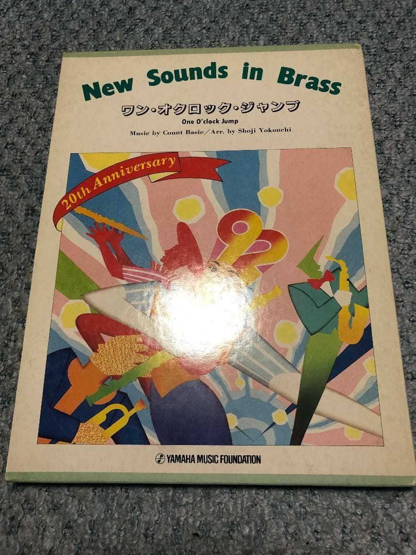 ● 吹奏楽楽譜 ニューサウンズインブラス / ワンオクロックジャンプ