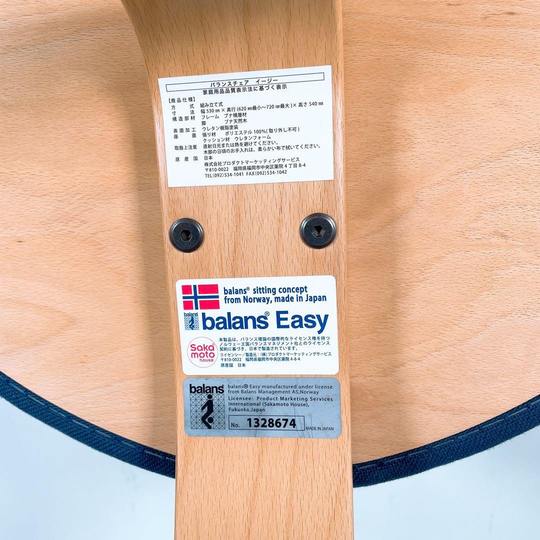 【美品】 サカモトハウス バランスチェア バランスイージー 姿勢矯正 学習椅子