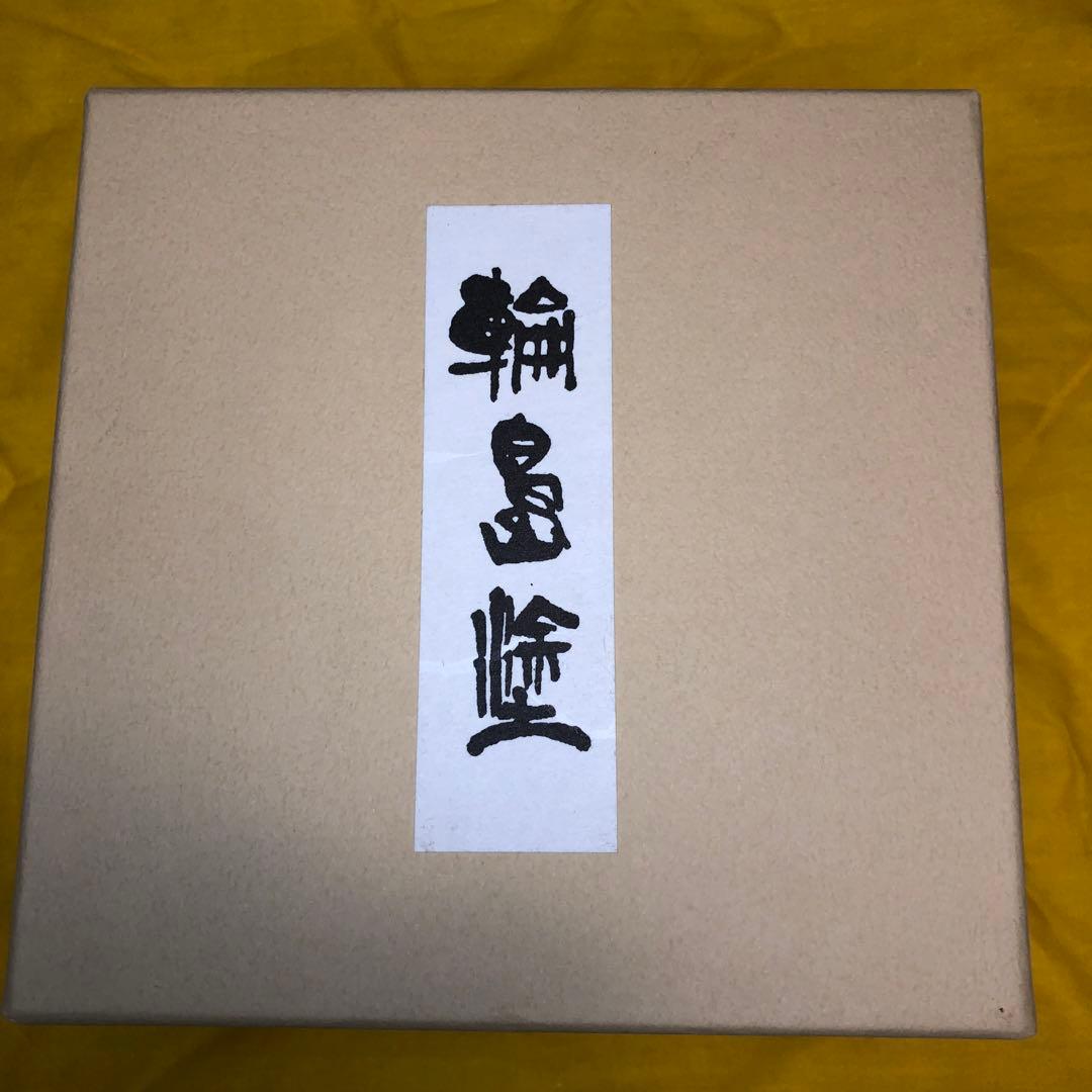 輪島塗 合鹿椀 大向高洲堂 汁椀 お椀 黒塗 朱塗 小 夫婦椀 箱入り