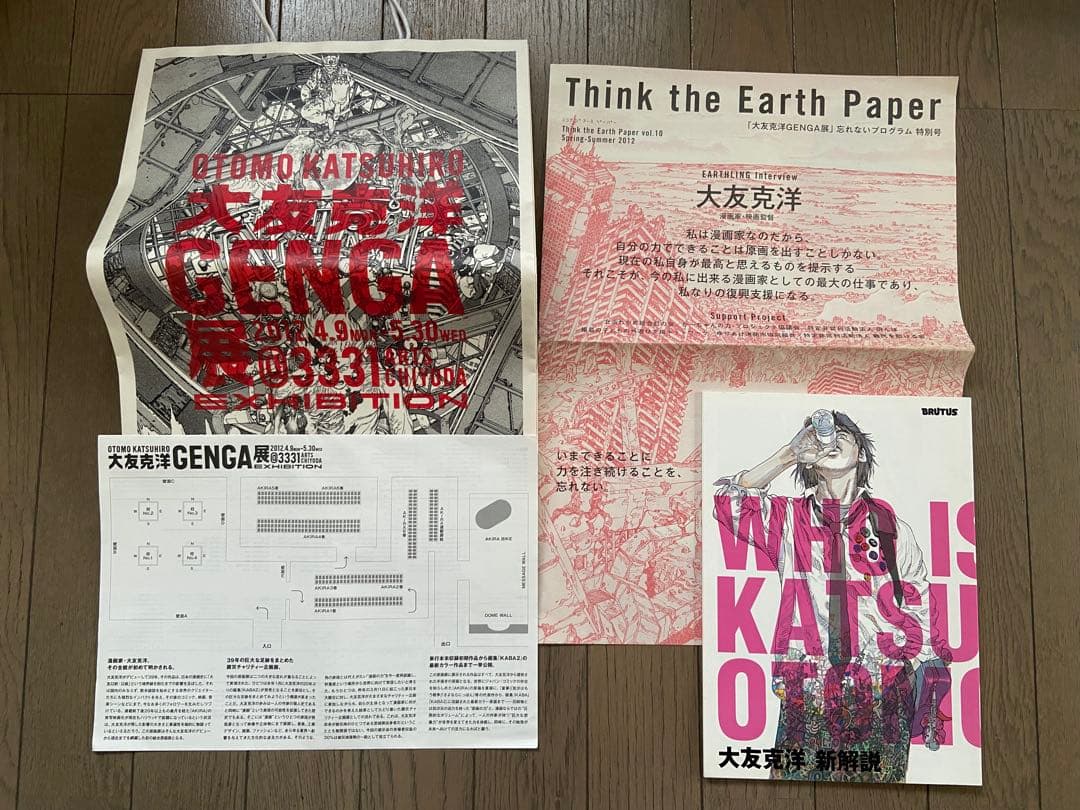 大友克洋 AKIRA 1〜6全巻セット(6巻のみ初版)1993〜1998年発行