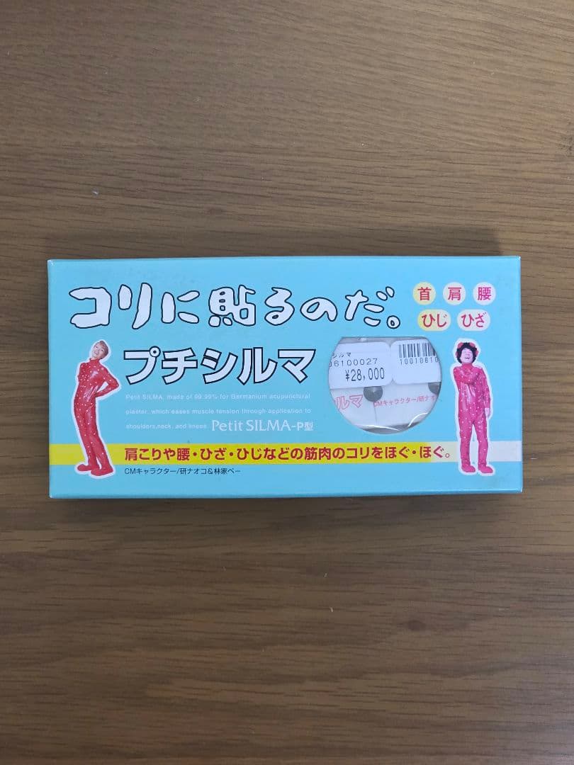 コリに貼るのだ。プチシルマ　～値引き中～