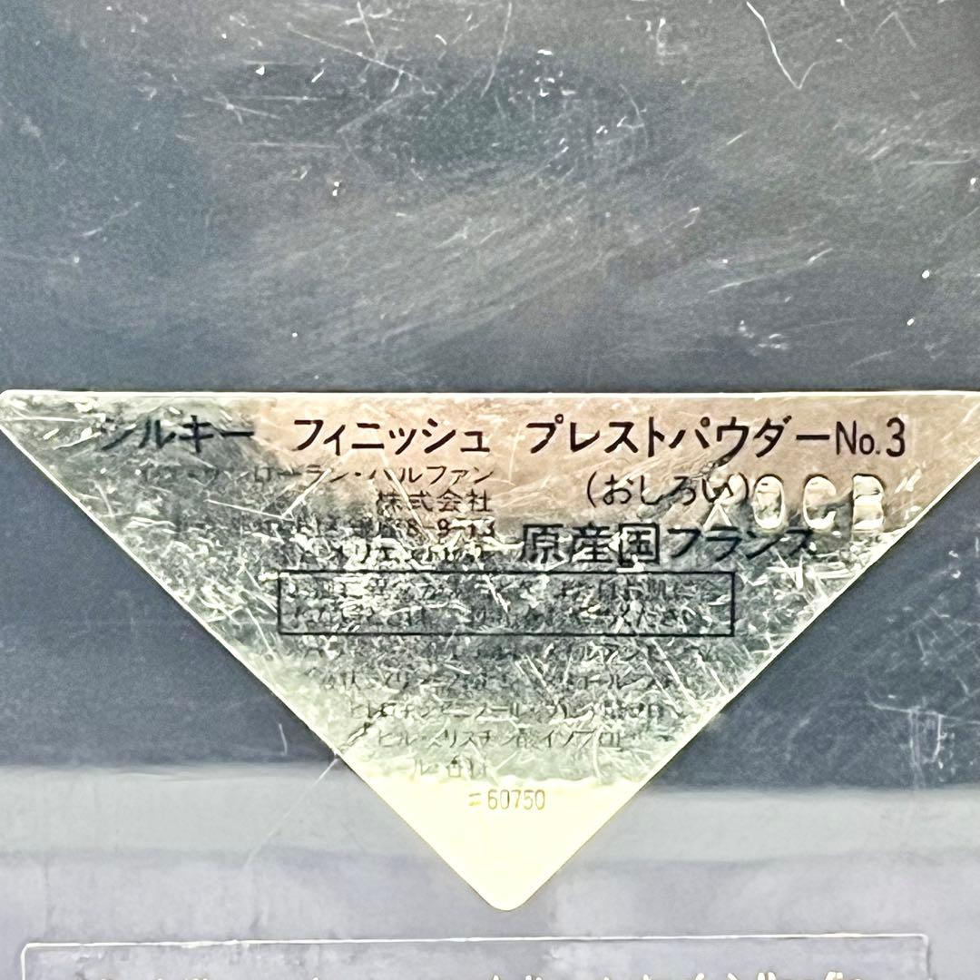 イヴ・サンローラン シルキー フィニッシュ プレストパウダー No.3