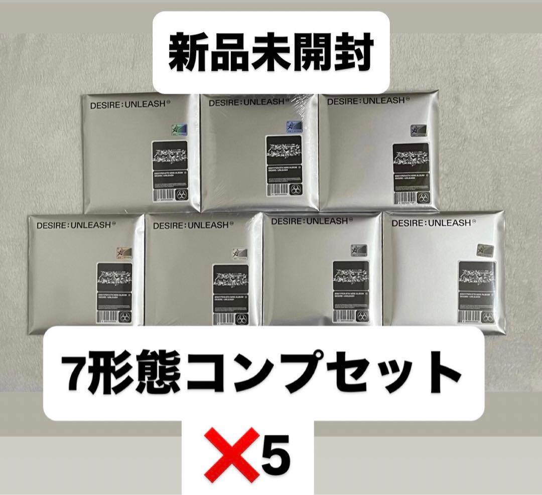 ENHYPEN 新品未開封 DESIRE:UNLEASH ENGENE7形態✖️5