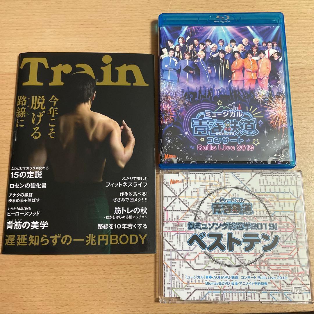 ミュージカル 青春鉄道 コンサート Blu-ray 予約特典CD、会場特典冊子付