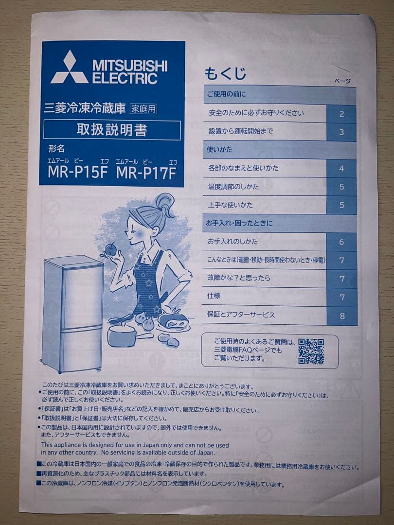 【送料・設置費込み】三菱冷凍冷蔵庫(146L)MR-P15F-W