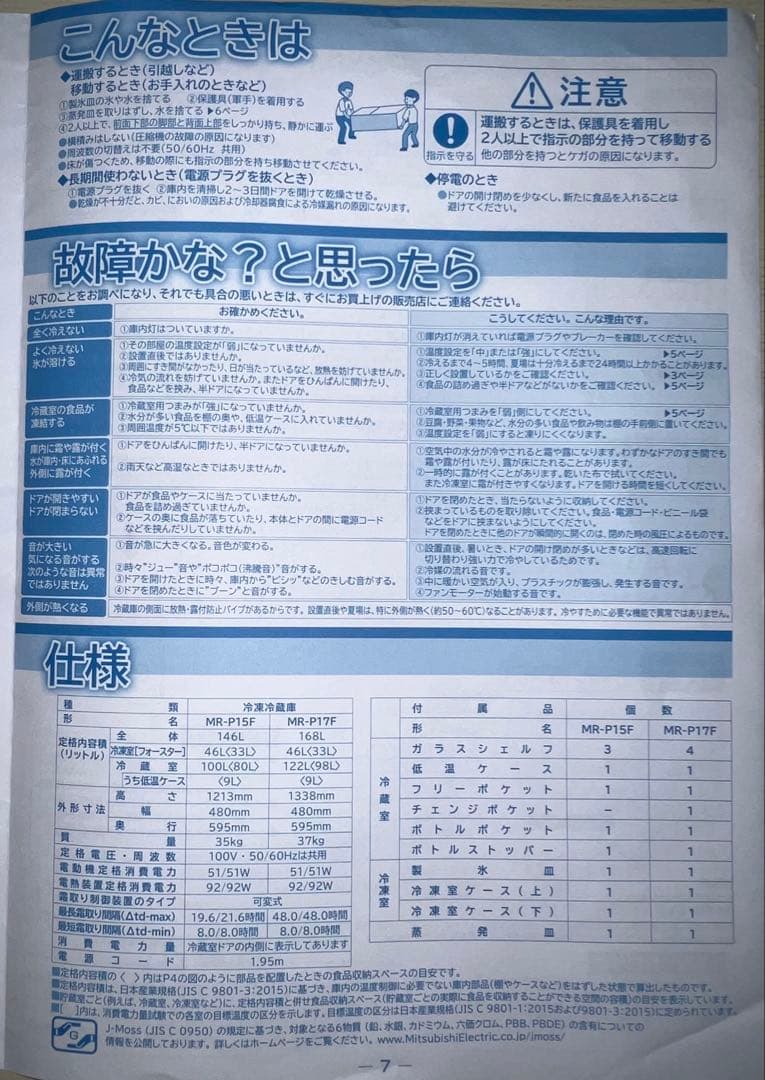 【送料・設置費込み】三菱冷凍冷蔵庫(146L)MR-P15F-W
