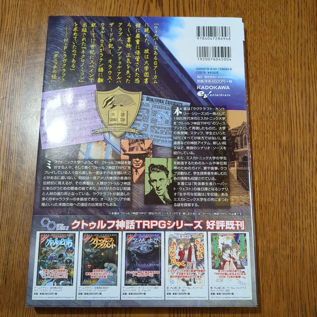 【全帯付】新クトゥルフ神話TRPGシリーズ書籍　6冊セット　enterbrain