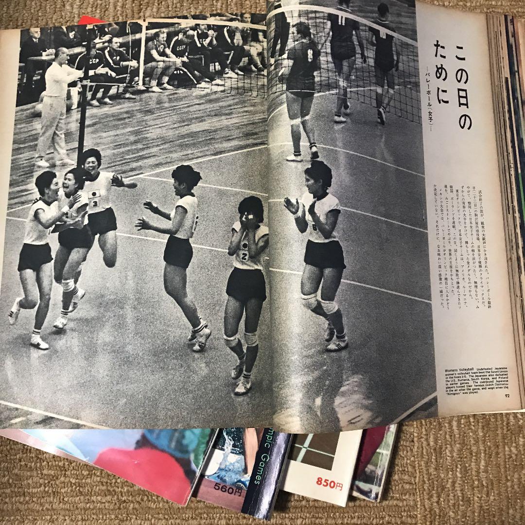 アサヒグラフ1964東京オリンピック他