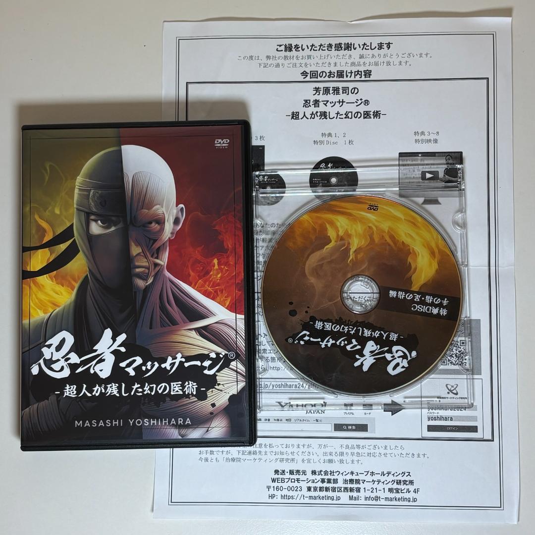 芳原雅司の忍者マッサージ-超人が残した幻の医術-
