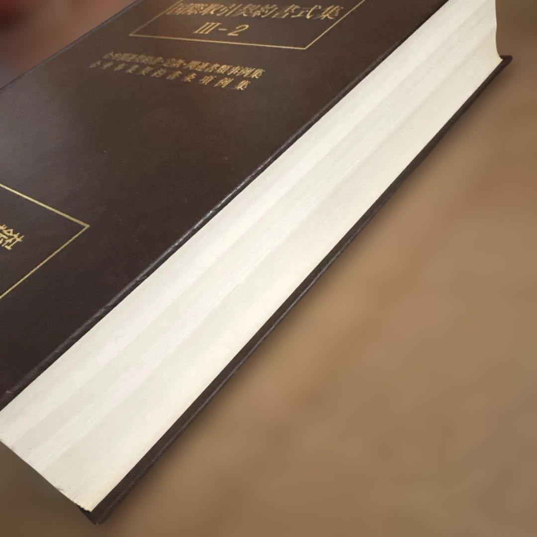 国際取引契約書式集 8冊セット（全12冊のうち8冊のみの販売です）