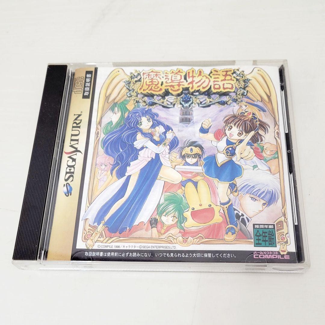 251 魔導物語 セガサターン RPG