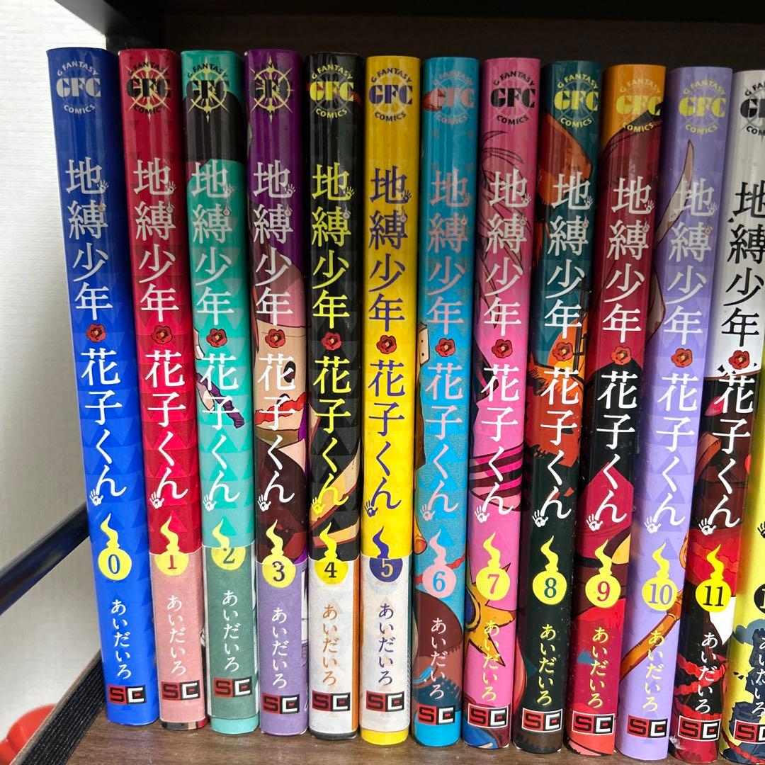 地縛少年 花子くん 0巻